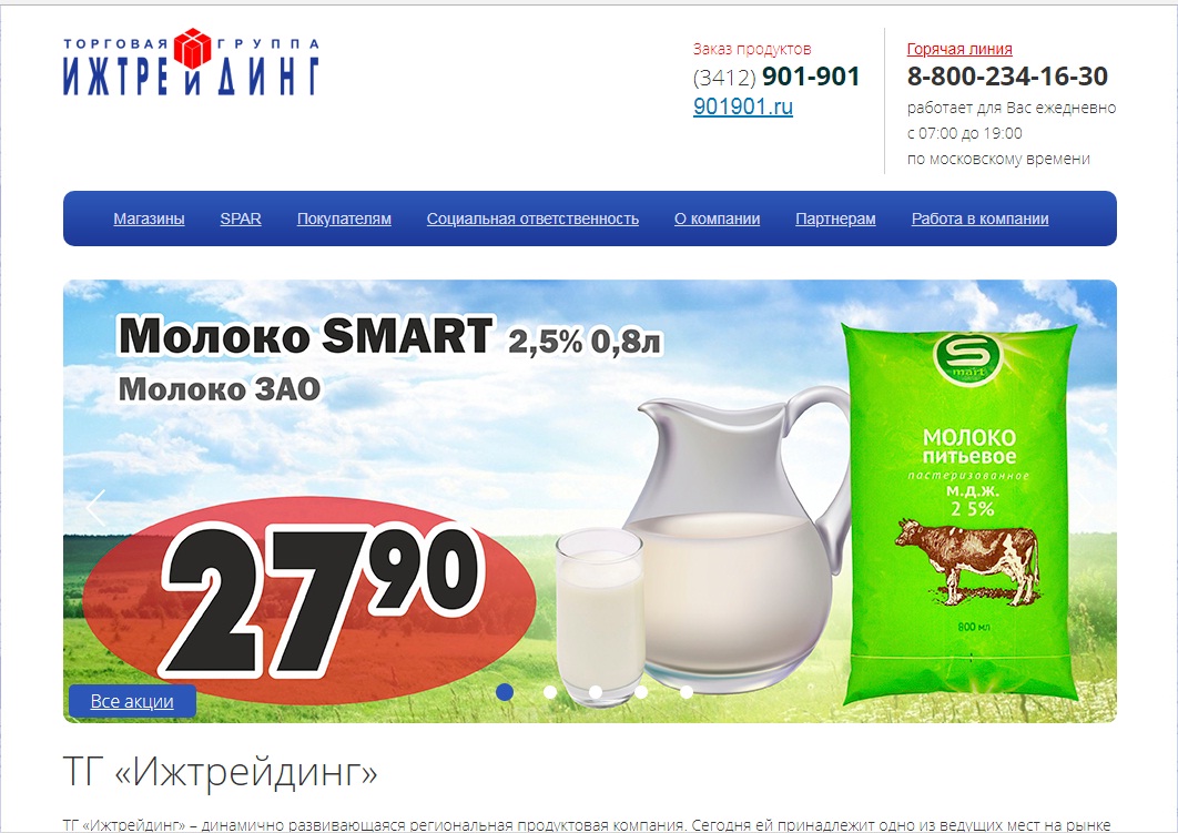 Ижтрейдинг Сеть Магазинов Официальный Сайт